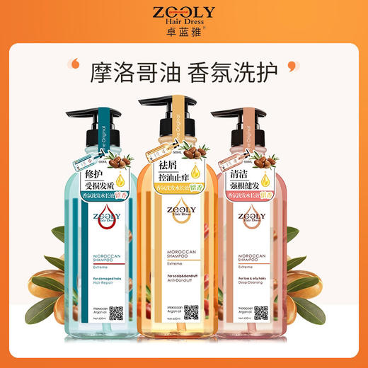 【香氛洗发水600ml】卓蓝雅摩洛哥油香氛洗发水护发素控油/去屑/修护 商品图6