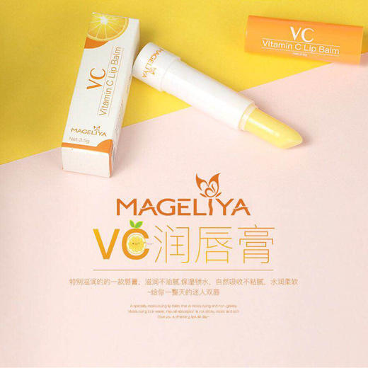 【一般贸易】泰国MAGELIYA VC润唇膏保湿滋润防干裂学生口红打底 商品图1