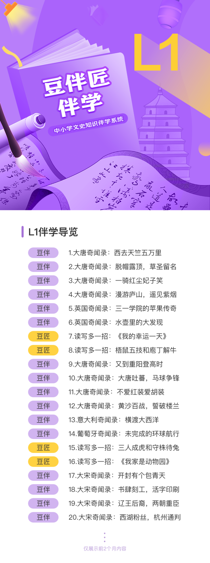 豆伴匠大语文L系列人文史作全覆盖L0—L12全系列视频课-豆窦神大语文第2张-惠学吧