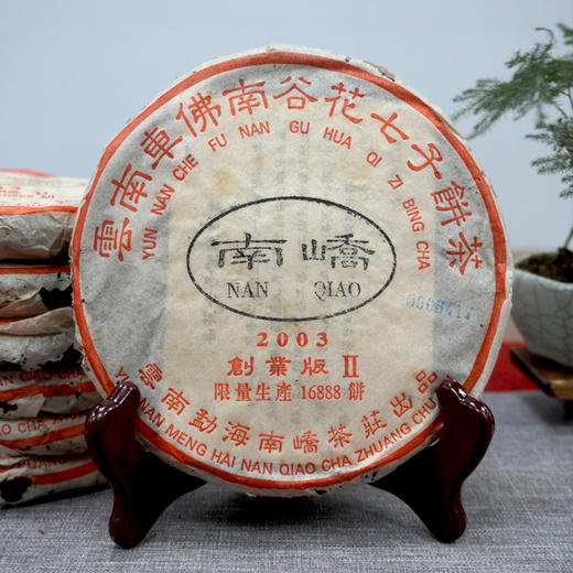 2003年南峤创业版II号小饼 200克一片 标价为单片价格 经典明星老茶干仓真品 商品图11