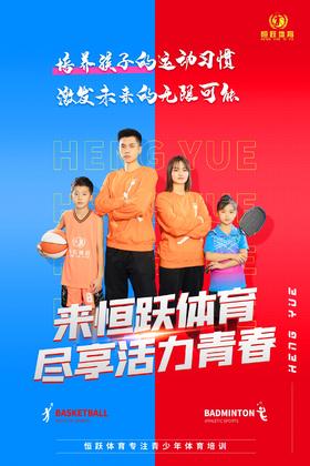 【恒跃体育@五大校区】19.9元抢篮球/羽毛球3次课，拍下预约即可上课，兴趣启蒙，循环提升孩子身体素质！