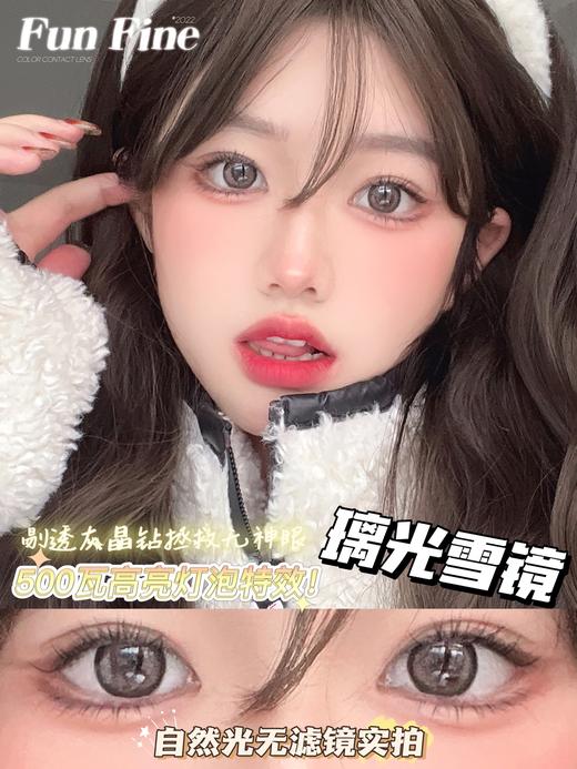 funfine 美瞳 璃光雪镜「820」 商品图7