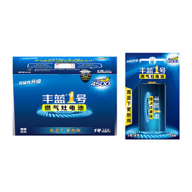 南孚丰蓝1号燃气灶电池1节
