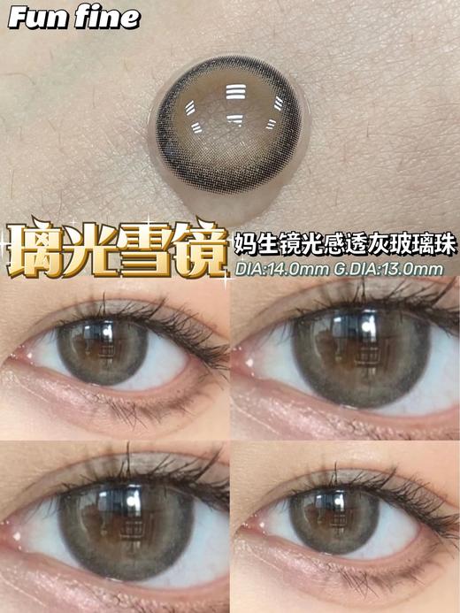 funfine 美瞳 璃光雪镜「820」 商品图9