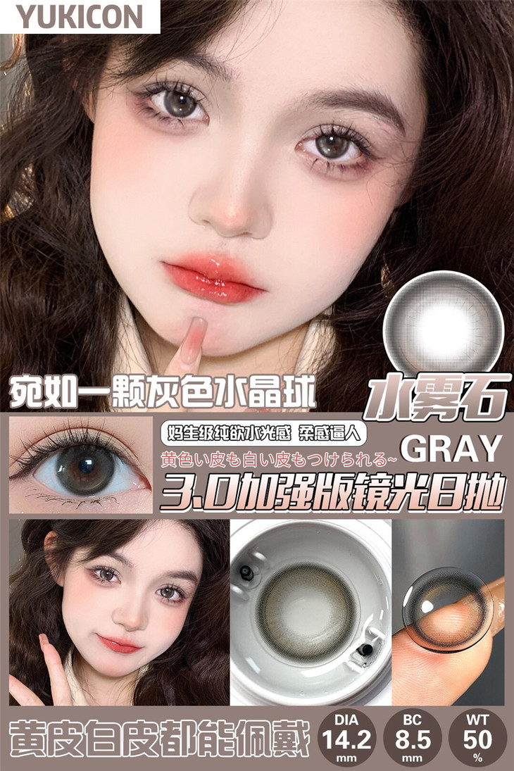 YUKICON日抛隐形眼镜 水雾石14.2mm 1盒/10片-VVCON美瞳网20