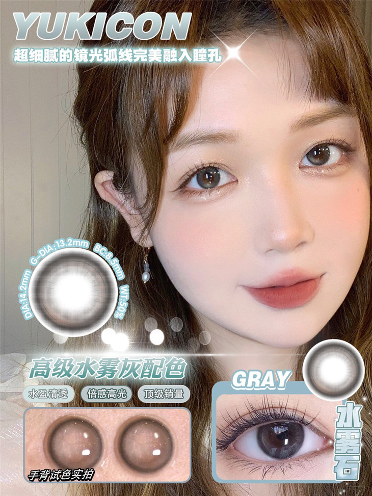 YUKICON日抛隐形眼镜 水雾石14.2mm 1盒/10片-VVCON美瞳网23