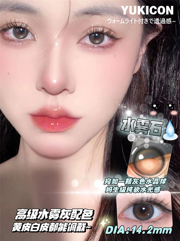 YUKICON日抛隐形眼镜 水雾石14.2mm 1盒/10片-VVCON美瞳网16