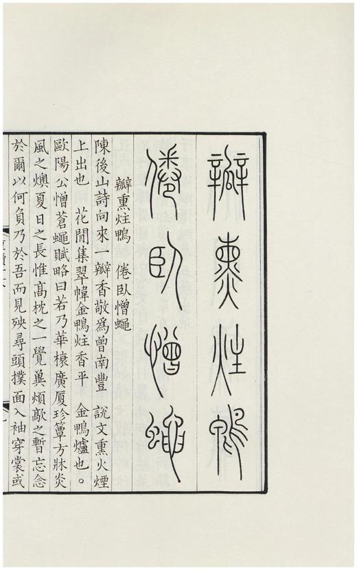 湖南省图书馆藏本《汲古阁钞本 重续千字文 文则》，16开精装，宋·葛刚正 宋·陈骙著，浙江古籍出版社2022.1月版，256页，定价168，售价134 商品图7