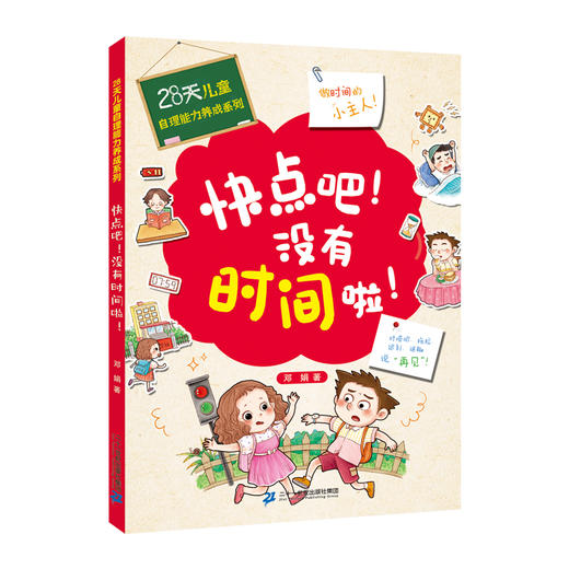 28天自理能力养成系列 全4册 儿童情绪管理绘本儿童好习惯养成 宝宝绘本培养自理能力 幼儿启蒙认知图书 亲子早教睡前故事读本 商品图3