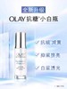 OLAY玉兰油抗糖小白瓶 商品缩略图1