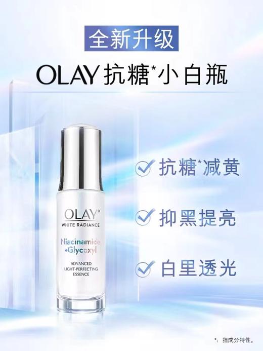 OLAY玉兰油抗糖小白瓶 商品图1