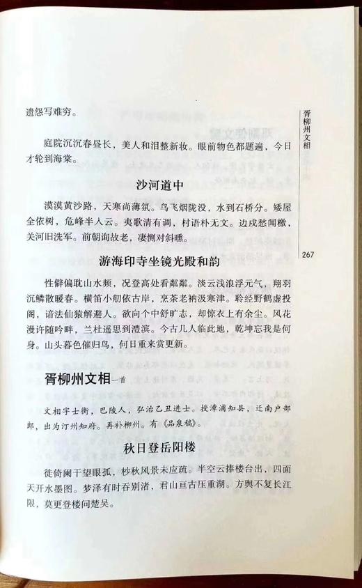 《沅湘耆旧集》（全6册）， 邓显鹤 编纂，16开精装，岳麓书社出版，定价840元，售价420元。全新品相。 商品图8