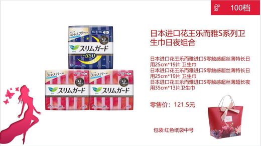 日本进口花王乐而雅S系列卫生巾日夜组合 商品图0