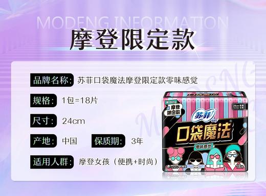 苏菲完美呵护组合 商品图4