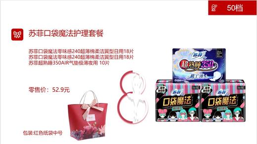 苏菲口袋魔法护理套餐 商品图0