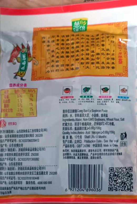 葱伴侣豆瓣酱 商品图1