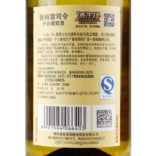 张裕雷司令特选级干白葡萄酒 商品图1