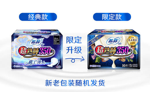 苏菲口袋魔法护理套餐 商品图3