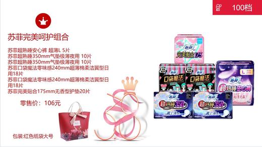 苏菲完美呵护组合 商品图0