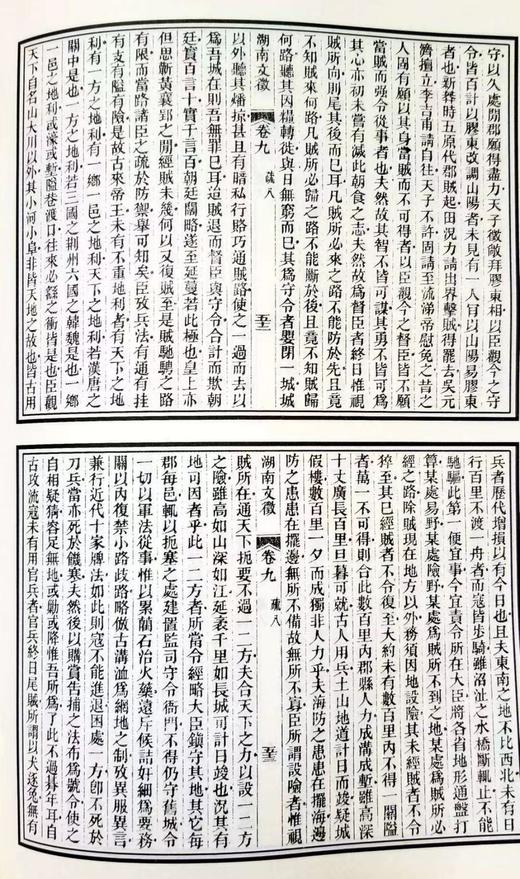 《湖南文征》（全6册），罗汝怀 编纂，16开精装，岳麓书社出版，定价630元，售价315元。品相九品。 商品图7
