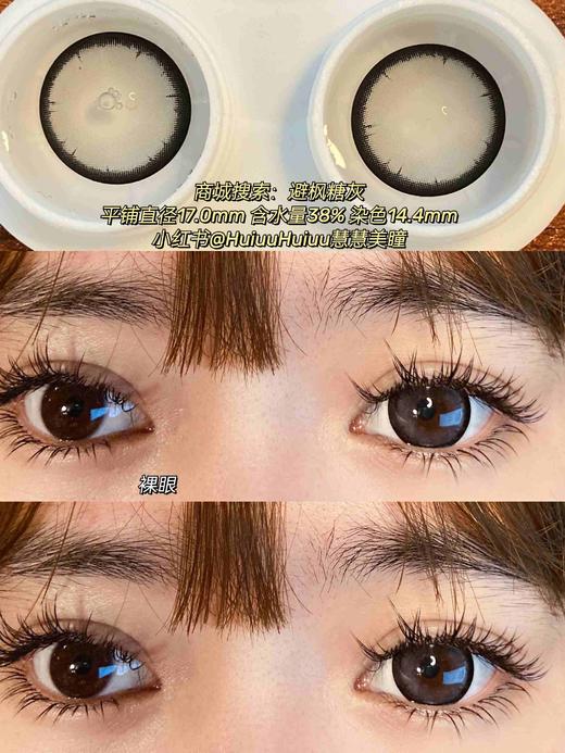 【店主实拍】避枫糖灰14.5mm 【年抛 0-1000度 含有525/575】 商品图4