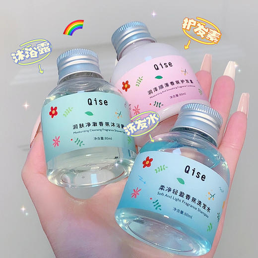 38女神节丨琪瑟香水留香洗发护发素烟酰胺沐浴露三件套旅行装出差携带小样女 商品图2