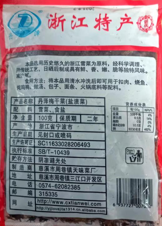 梅干菜 商品图1