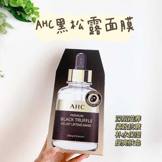韩国AHC黑松露面膜 一盒5片 抗初老保湿补水淡纹提拉紧致收缩毛孔玻尿酸精华 商品图2
