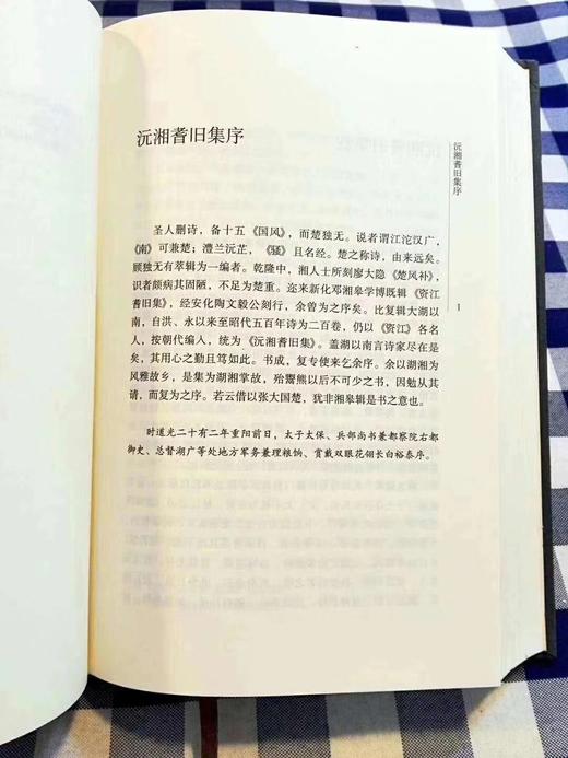 《沅湘耆旧集》（全6册）， 邓显鹤 编纂，16开精装，岳麓书社出版，定价840元，售价420元。全新品相。 商品图4