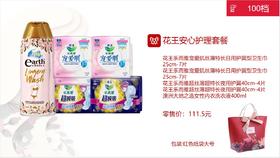 花王安心护理套餐