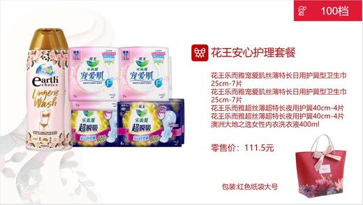 花王安心护理套餐 商品图0