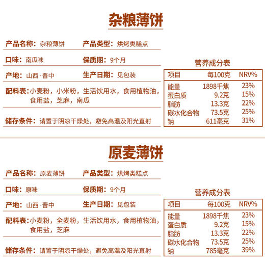 海玉原麦杂粮薄饼 商品图3