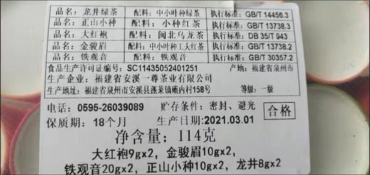 「五大茗茶礼盒装」小罐铁观音金骏眉龙井正山小种大红袍茶饮茶叶 商品图6