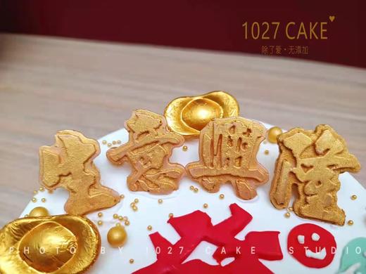 1027CAKE |  生意兴隆  发发发  开业款式 商品图2