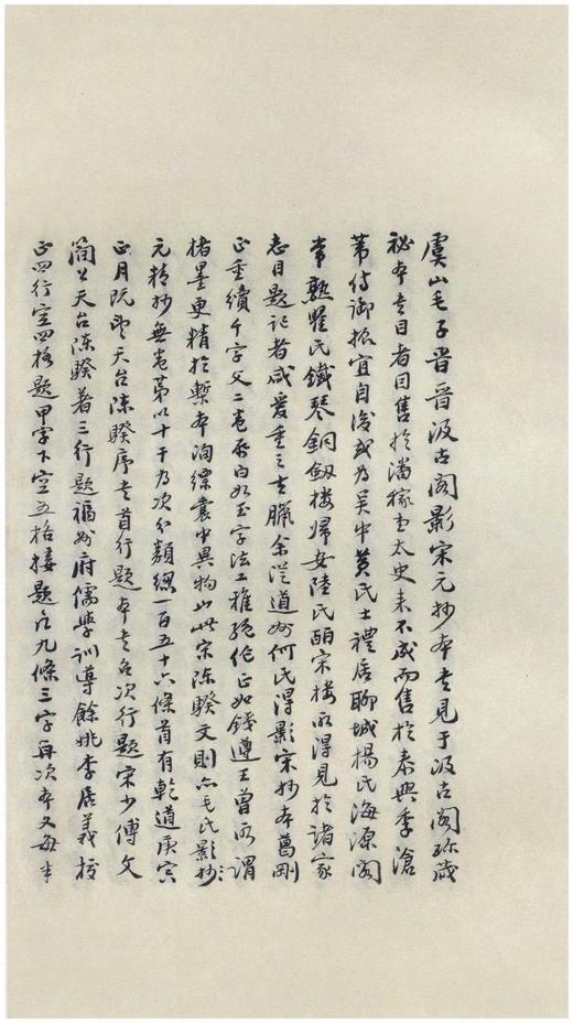 湖南省图书馆藏本《汲古阁钞本 重续千字文 文则》，16开精装，宋·葛刚正 宋·陈骙著，浙江古籍出版社2022.1月版，256页，定价168，售价134 商品图14