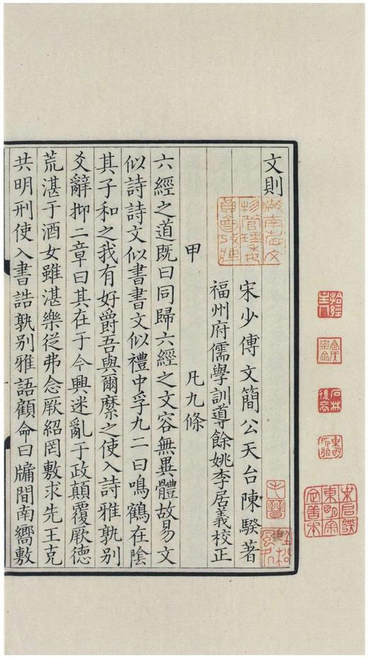 湖南省图书馆藏本《汲古阁钞本 重续千字文 文则》，16开精装，宋·葛刚正 宋·陈骙著，浙江古籍出版社2022.1月版，256页，定价168，售价134 商品图13