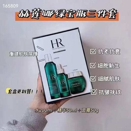 赫莲娜绿宝瓶三件套͏  (明星3件套)
HR悦活生新三件套：肌新水200ml、精华50ml、面霜50ml 商品图5