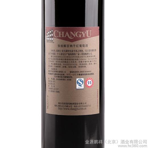 张裕94 解百纳干红葡萄酒 商品图1
