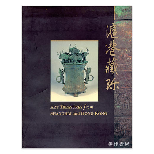 Exhibition of Art Treasures from Shanghai and Hong Kong丨滬港藏珍展 商品图0