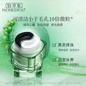 佰草集清肌养颜太极泥