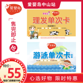 单理发（不含胎发）+游泳 （指定门店限量50份，售完即止）