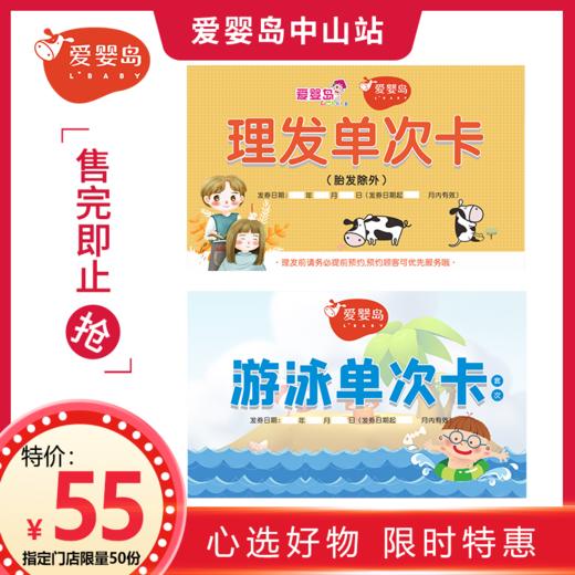 单理发（不含胎发）+游泳 （指定门店限量50份，售完即止） 商品图0