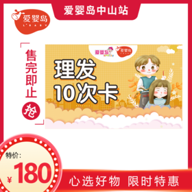 10次理发卡（小榄妇幼店/小榄竹源店/小榄百汇店）