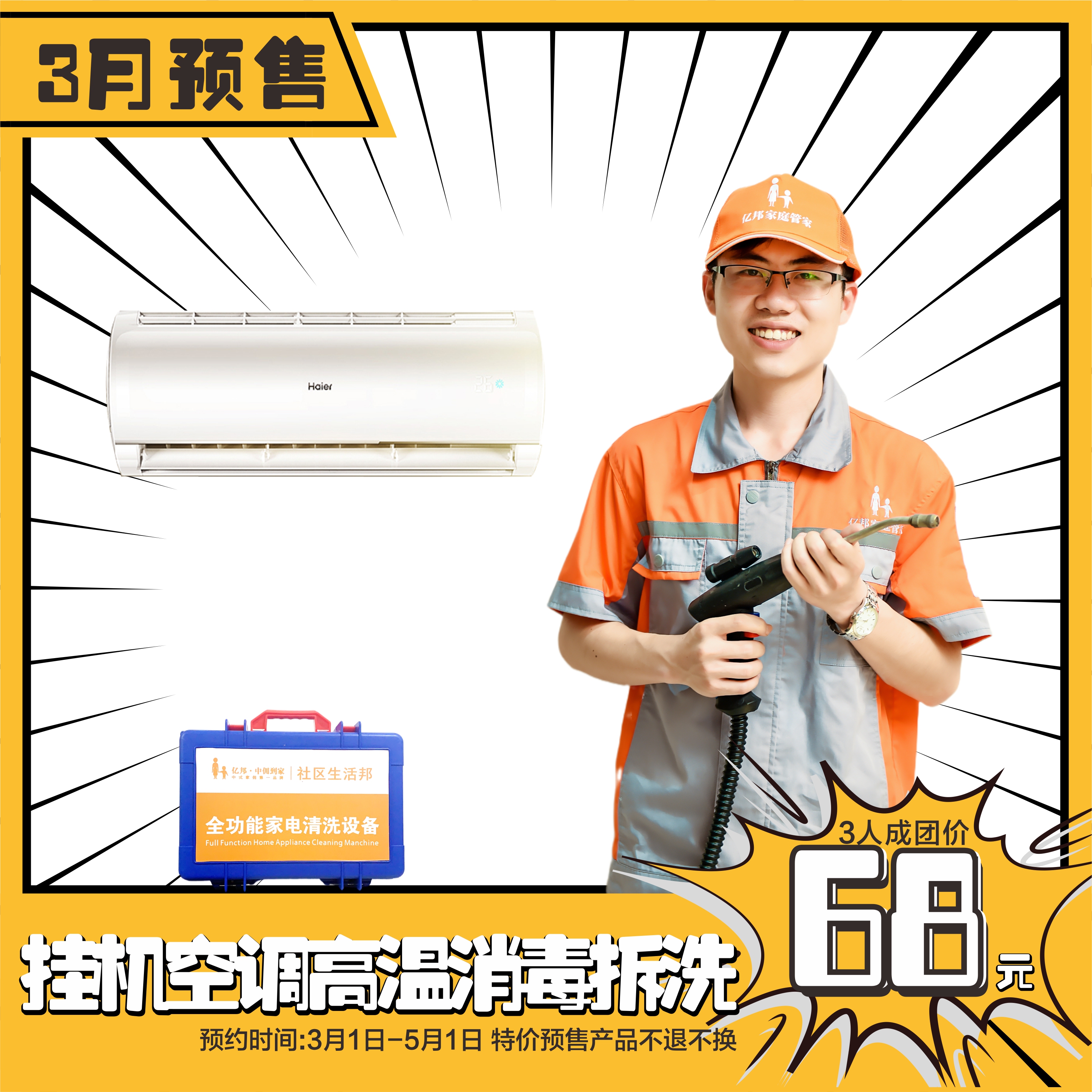 【3月预售】挂机空调清洗服务 高温消毒杀菌从外壳干净到机芯 花都区AAAAA级家政连锁企业