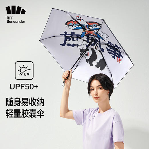 【22年新品】蕉下唐胖达遮阳伞女晴雨小巧便携胶囊黑胶防晒国潮IP熊猫太阳伞【BDQ】 商品图0