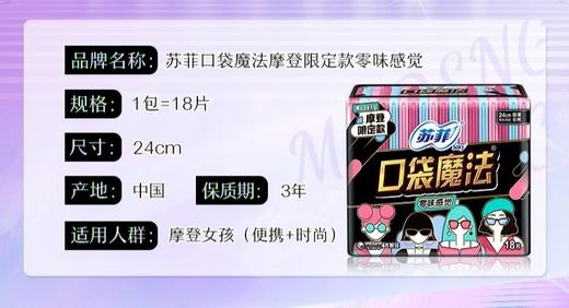 苏菲口袋魔法护理套餐 商品图1