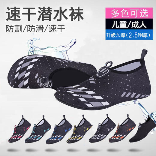 沙滩袜鞋男女潜水浮潜儿童涉水游泳鞋防滑防割软底赤足贴肤溯溪鞋 商品图0