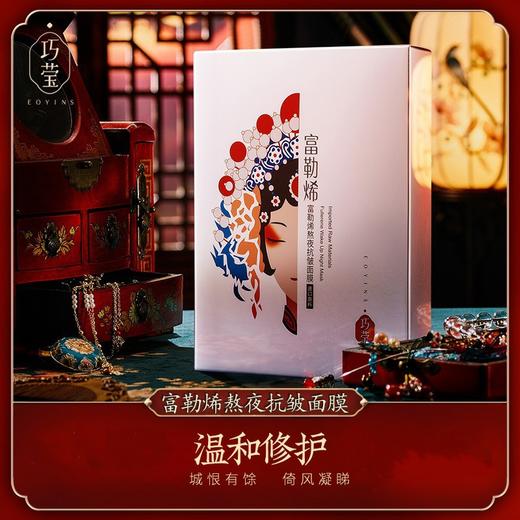 【买二送一】巧莹富勒烯熬夜面膜补水保湿收毛孔温和修护网红面膜贴 商品图0