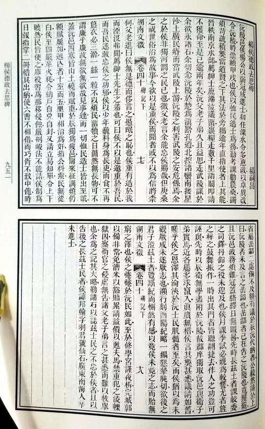 《湖南文征》（全6册），罗汝怀 编纂，16开精装，岳麓书社出版，定价630元，售价315元。品相九品。 商品图8