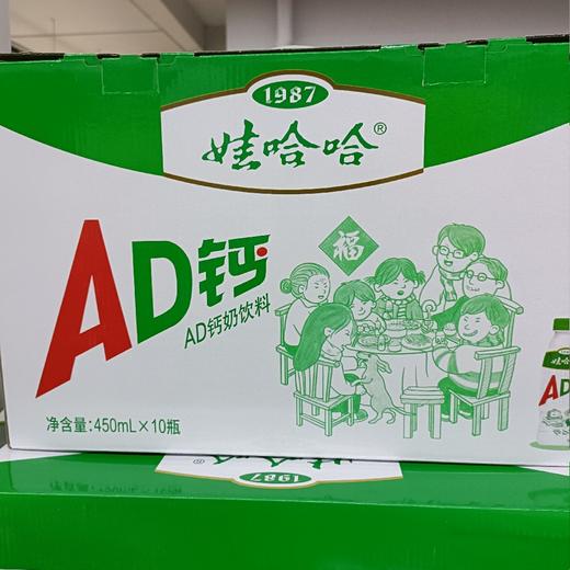 娃哈哈AD钙奶饮料450ml*10瓶 商品图0